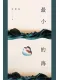 最小的海