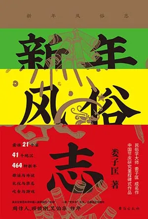 《新年風俗誌》封麵