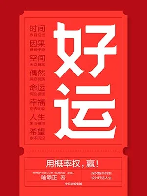 《好運》封麵