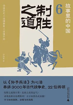 《製勝之道》封麵