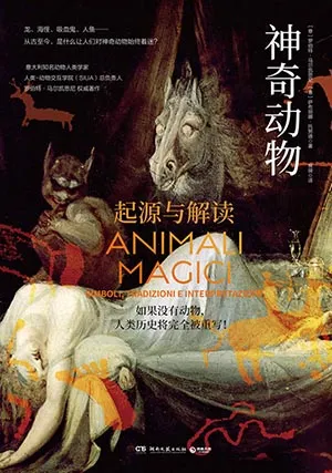 《神奇動物:起源與解讀》封麵