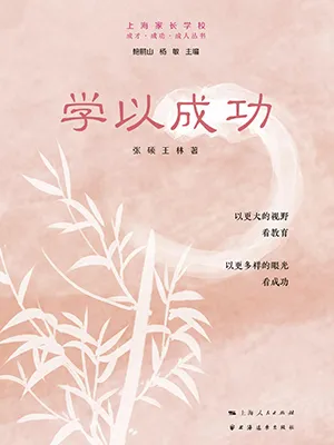 《學以成功》封麵