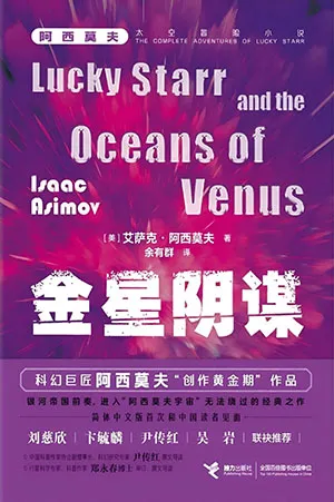 《金星陰謀》封麵