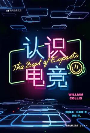 《認識電競》封麵