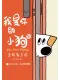 我是你的小狗2