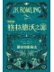神奇動物：格林德沃之罪