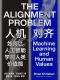 人機對齊