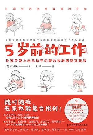 《5歲前的工作》封麵
