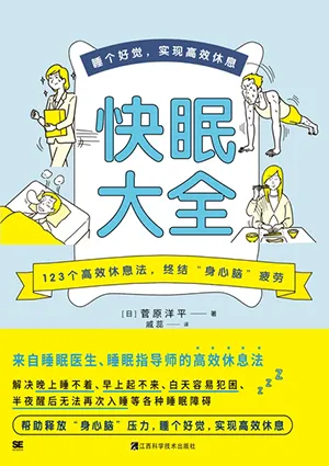 《快眠大全》封麵