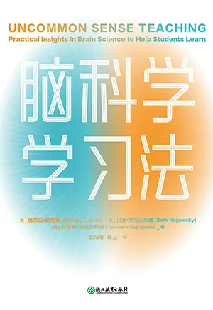 《腦科學學習法》封麵