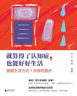 《就算得了認知症，也能好好生活》封麵