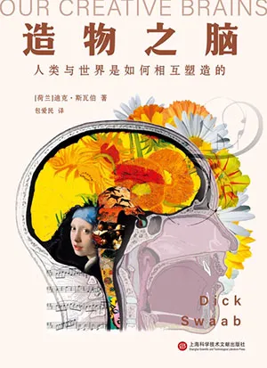 《造物之腦：人類與世界是如何相互塑造的》封麵