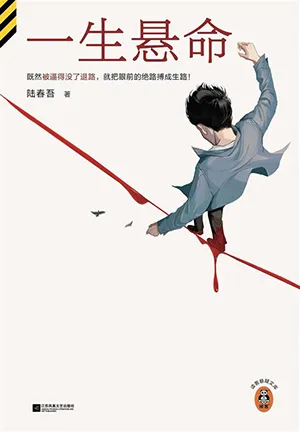 《一生懸命》封麵