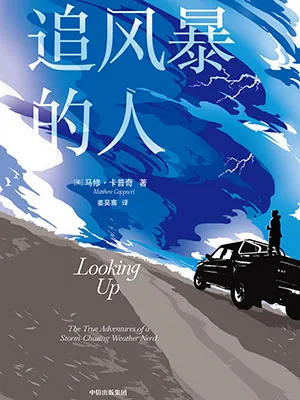 《追風暴的人》封麵