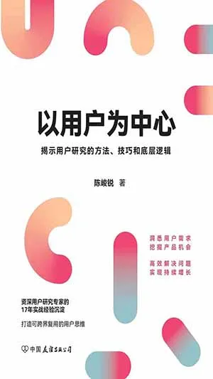 《以用戶為中心》封麵