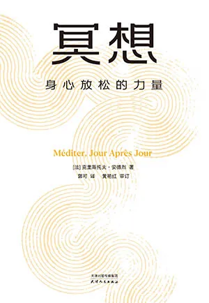 《冥想：身心放鬆的力量》封麵