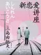 新戀愛講座（哈爾濱出版社）