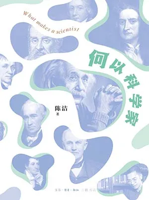 《何以科學家》封麵