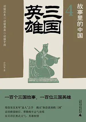 《三國英雄》封麵