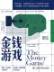 金錢遊戲