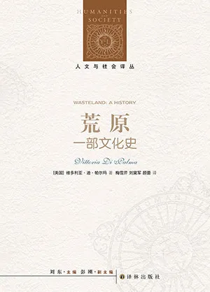 《荒原：一部文化史》封麵