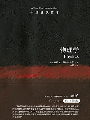 《物理學》封麵