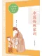 中國傳統家訓（少年國學無障礙圖書）
