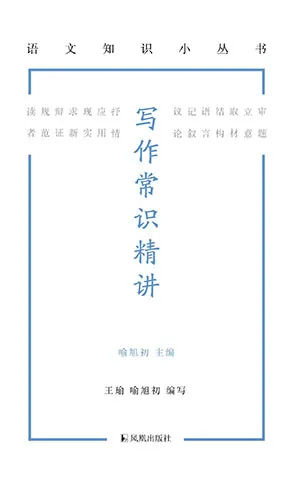 《寫作常識精講（語文知識小叢書）》封麵