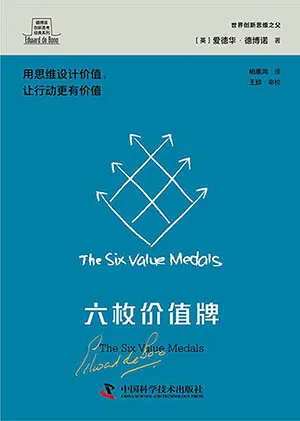 《六枚價值牌》封麵