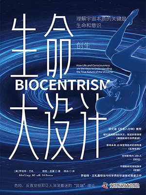 《生命大設計·創生》封麵