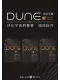 沙丘學派三部曲（套裝共3冊）
