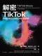 解密TikTok