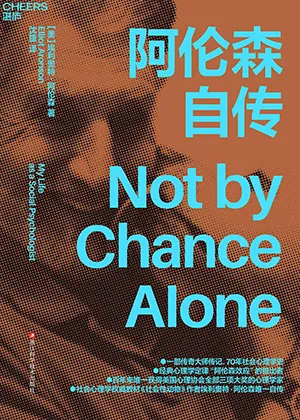 《阿倫森自傳》封麵