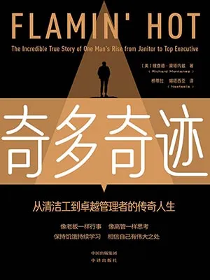 《奇多奇跡：從清潔工到卓越管理者的傳奇人生》封麵