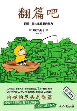 《翻篇吧》封麵