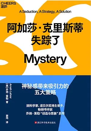 《阿加莎·克裏斯蒂失蹤了》封麵
