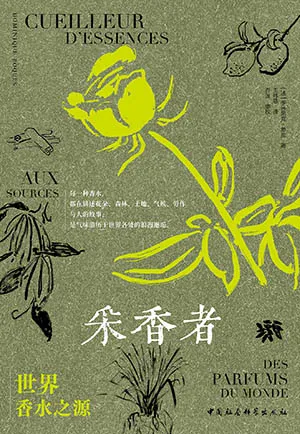 《采香者：世界香水之源》封麵