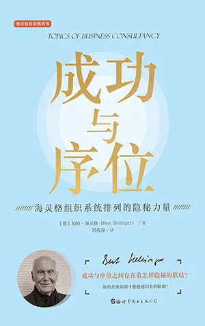 《成功與序位》封麵