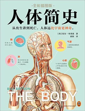 《人體簡史：全彩插圖版》封麵