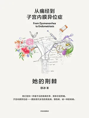 《她的荊棘》封麵