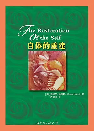 《自體的重建》封麵