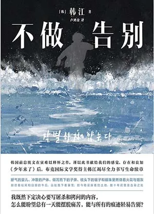 《不做告別》封麵