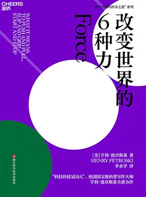 《改變世界的6種力》封麵