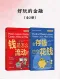 好玩的金融（一套2冊）