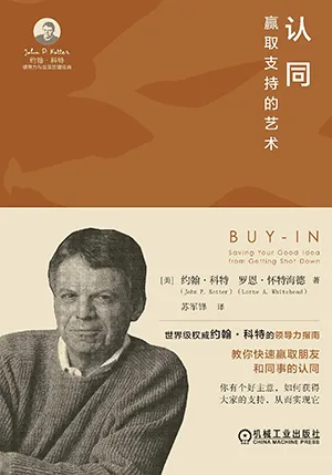 《認同：贏取支持的藝術》封麵