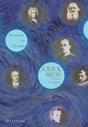 《人類星光燦爛時》封麵