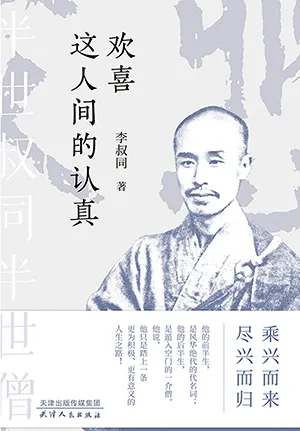 《歡喜這人間的認真》封麵