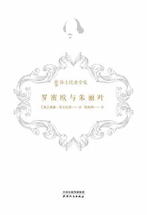 《羅密歐與朱麗葉》封麵