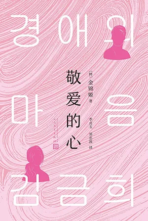 《敬愛的心》封麵