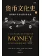 貨幣文化史VI